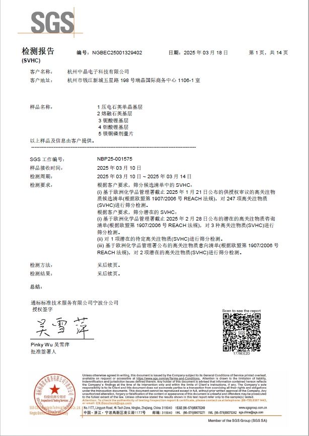 REACH Thermoluminescent Dosimeter LiF Mg, Cu, P 2025 中文